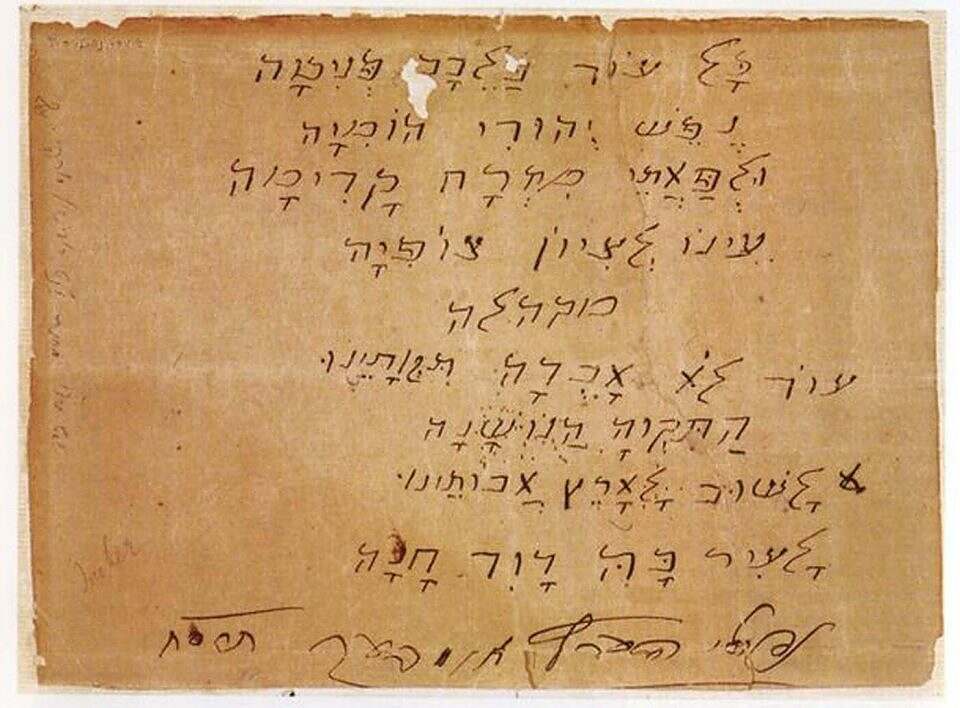 Naftali Herz Imbers handskrivna version av dikten